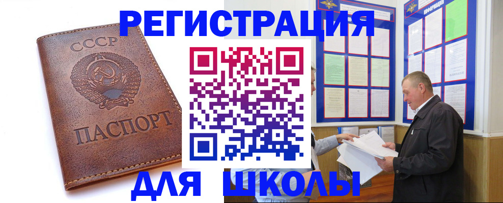 прописка для военкомата в Славгороде