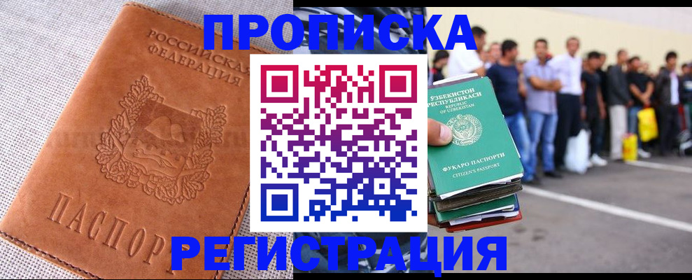 прописка паспорт в Славгороде