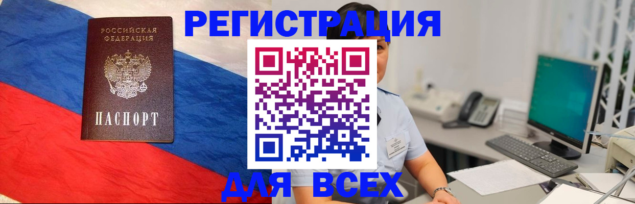 временная регистрация 2025 в Славгороде