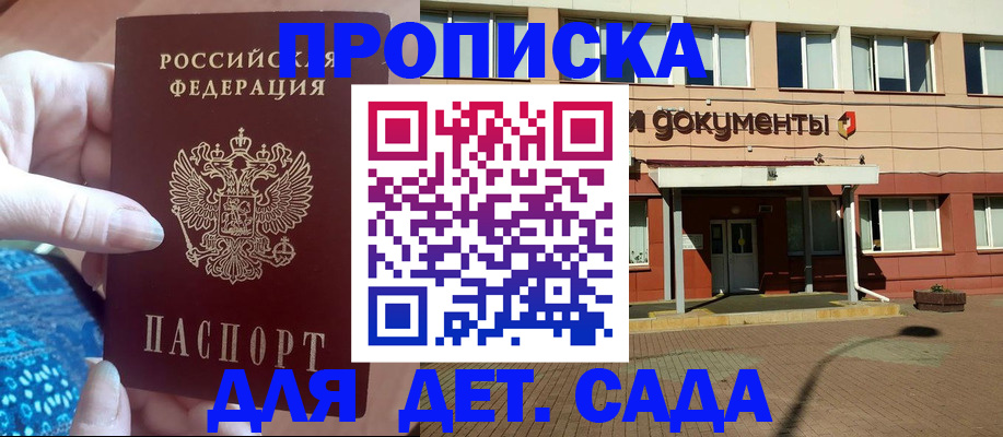 прописка для работы в Славгороде