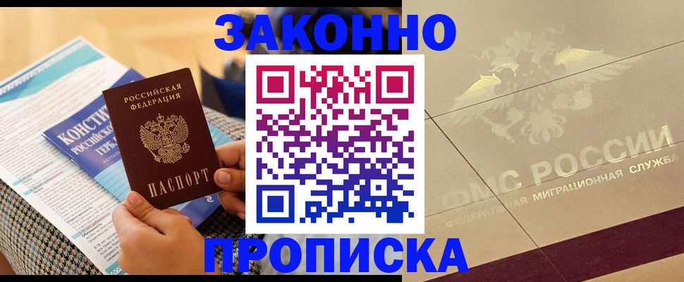 временная регистрация купить в Славгороде