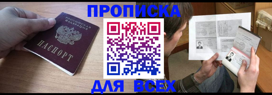 прописка гарантия в Славгороде