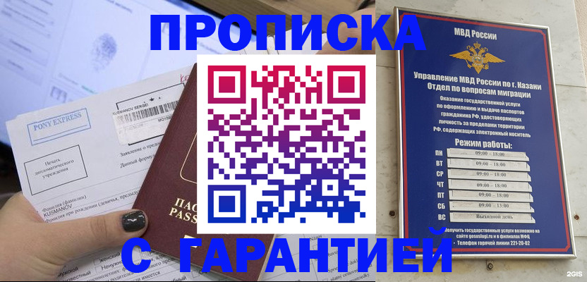 прописка 2025 в Славгороде