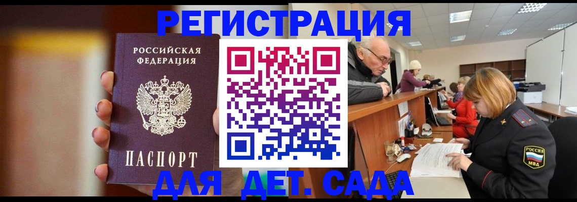 временная регистрация 2025 в Славгороде