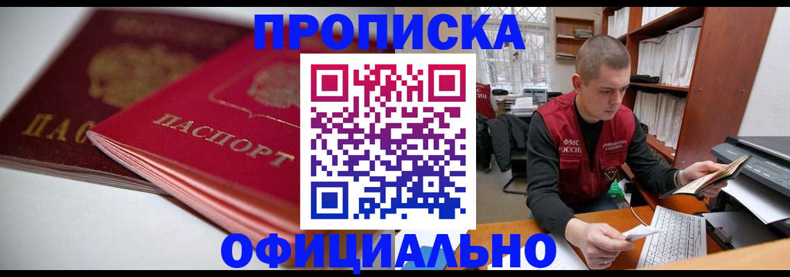 временная регистрация поиск в Славгороде